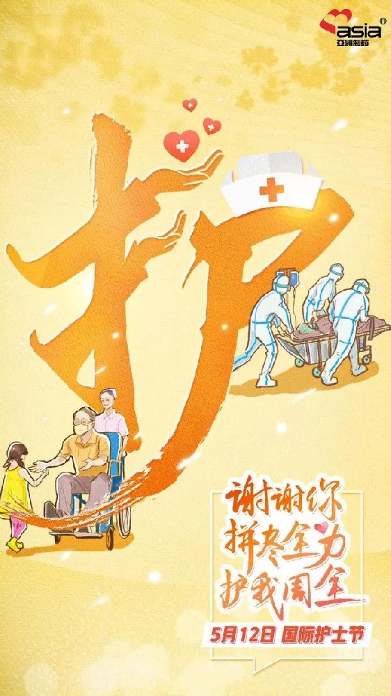 國(guó)際護(hù)士節(jié) | 愛(ài)你陽(yáng)光，敬你無(wú)畏！